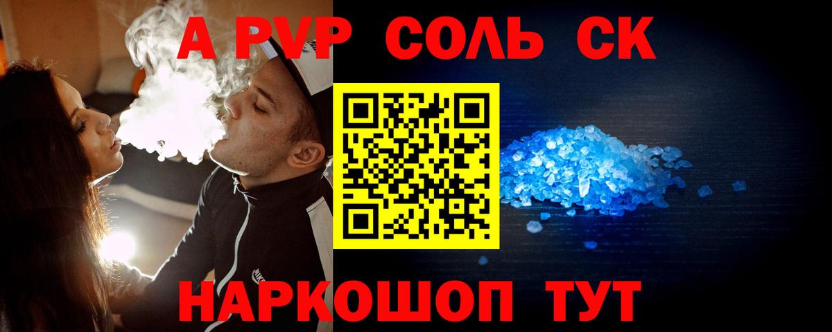 Анжеро-Судженск  А ПВП кристаллы  A-PVP Соль  А ПВП  Вход с VPN  продажа наркотиков  А ПВП Соль 