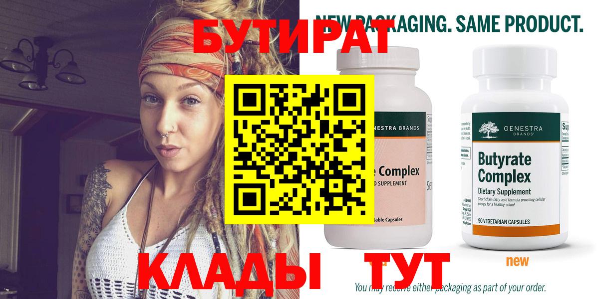 Бутират  Анжеро-Судженск  БУТИРАТ GHB 