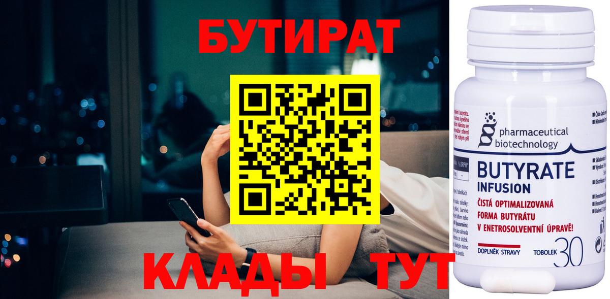 Анжеро-Судженск  Бутират оксибутират  Вход с VPN 