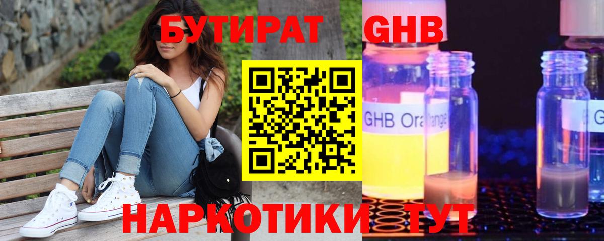 БУТИРАТ 99% Анжеро-Судженск