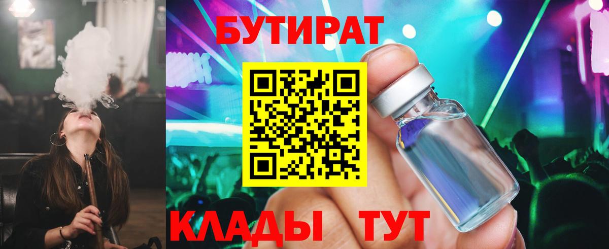 Бутират BDO 33% Анжеро-Судженск