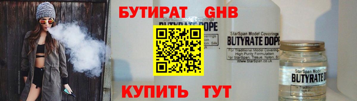 Бутират жидкий экстази  Вход с VPN  Анжеро-Судженск 