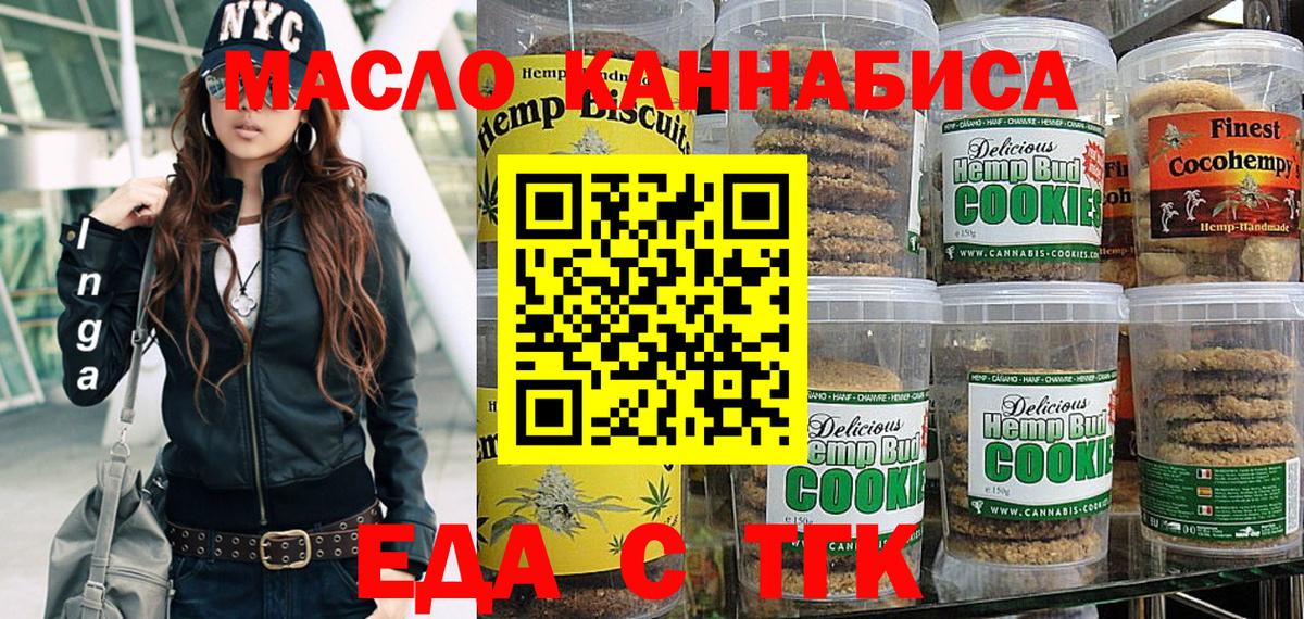 Печенье с ТГК конопля  Вход с VPN  Анжеро-Судженск 