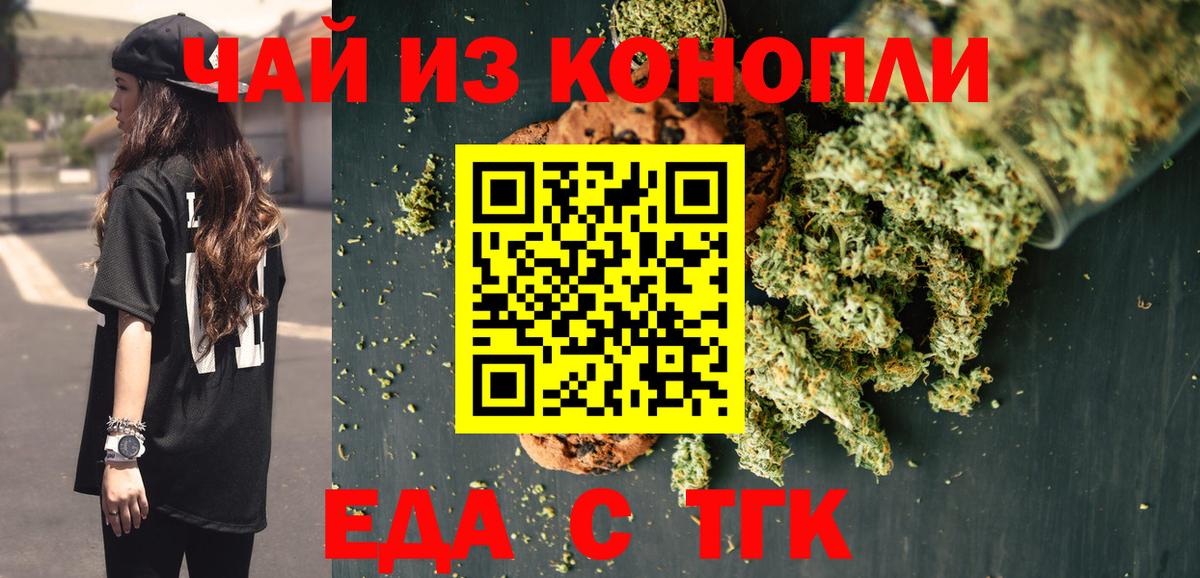 Анжеро-Судженск  Печенье с ТГК марихуана  Вход с VPN 