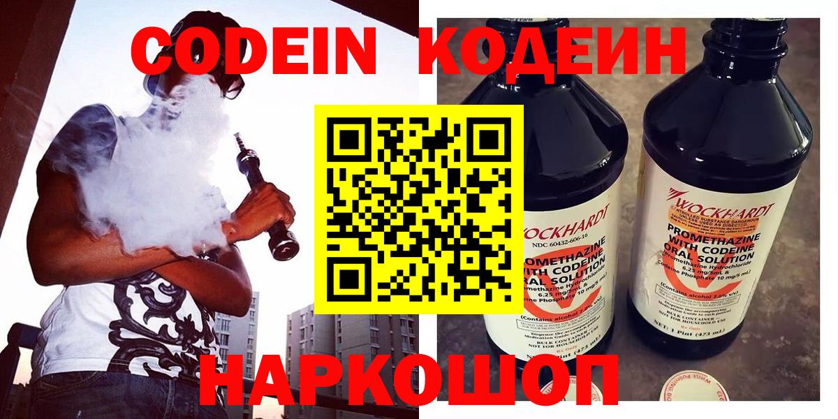 Анжеро-Судженск  Кодеиновый сироп Lean Purple Drank  Вход с VPN  Codein напиток Lean (лин) 