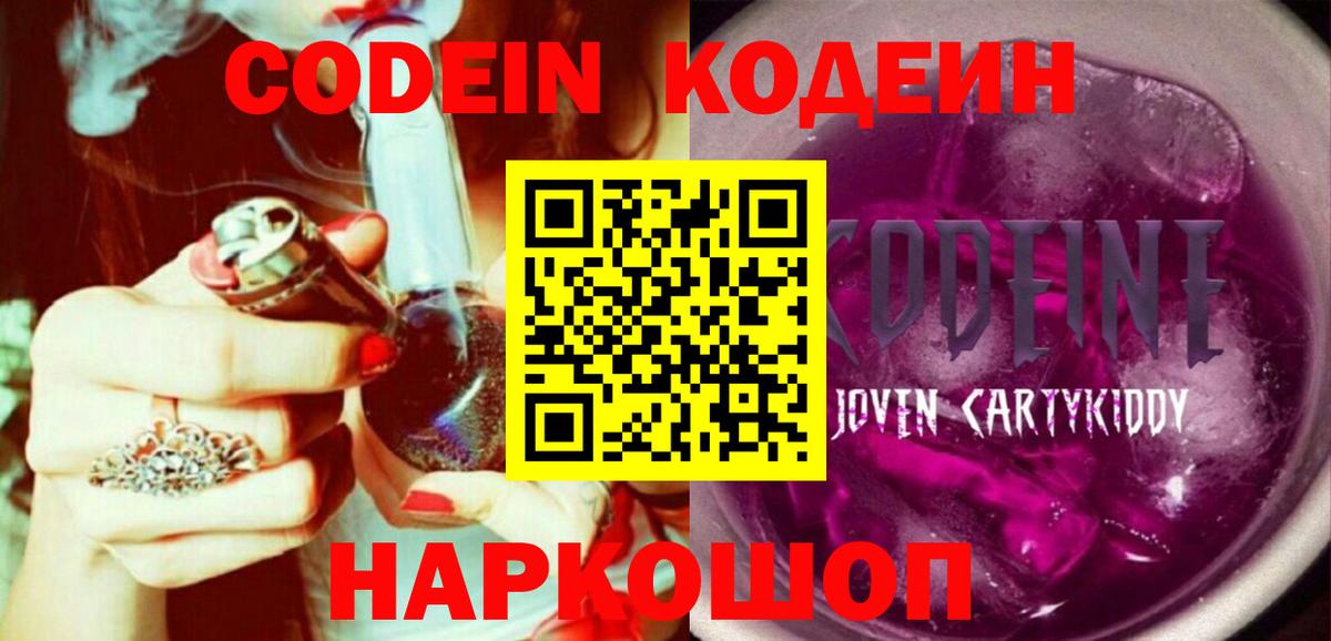 Codein напиток Lean (лин) Анжеро-Судженск