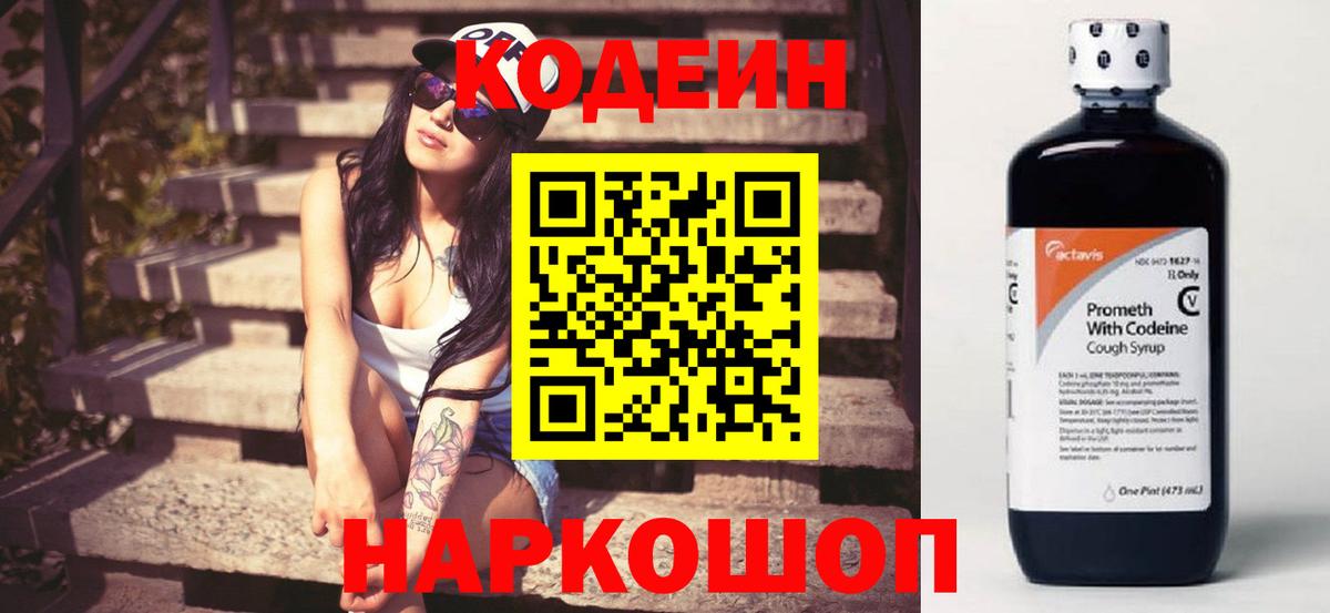 Кодеиновый сироп Lean напиток Lean (лин) Анжеро-Судженск