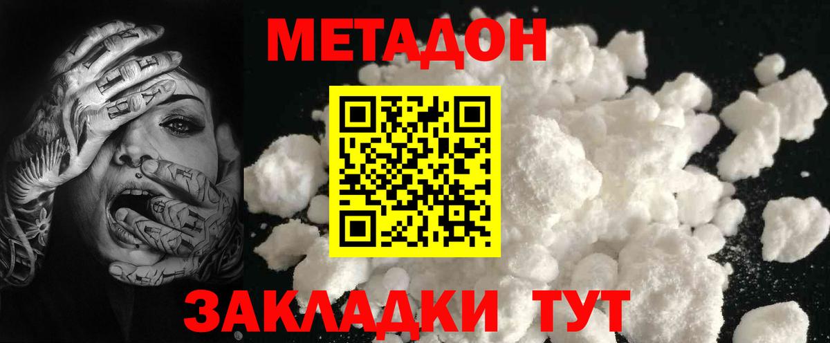 МЕТАДОН VHQ  Вход с VPN  Метадон белоснежный  Анжеро-Судженск 