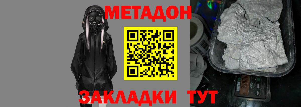 Метадон белоснежный  МЕТАДОН кристалл  Вход с VPN  Анжеро-Судженск 