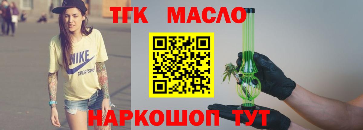 Анжеро-Судженск  ТГК гашишное масло  Дистиллят ТГК вейп  Вход с VPN 